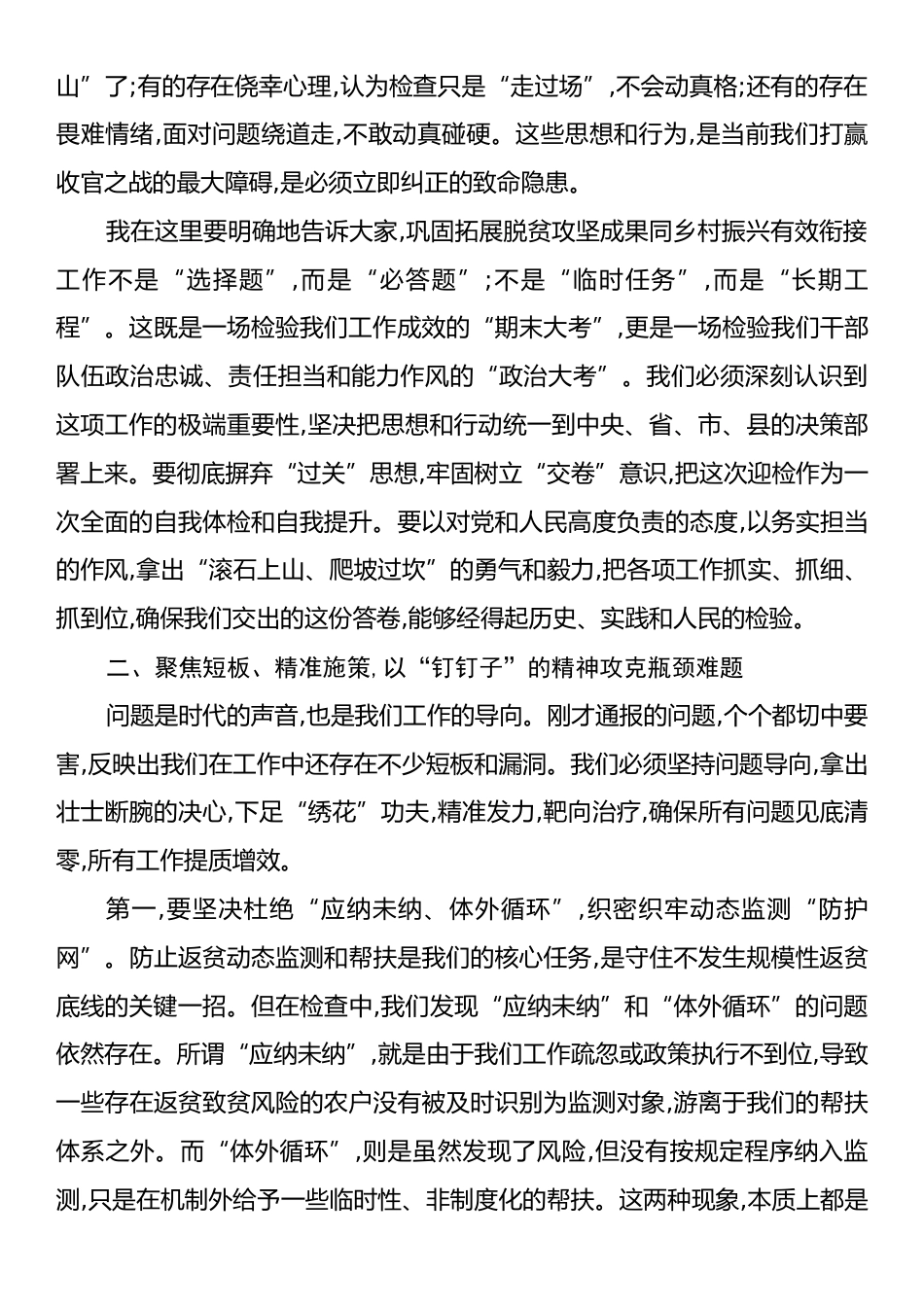 在XX镇巩固拓展脱贫攻坚成果同乡村振兴有效衔接工作推进会上的总结讲话.docx_第2页
