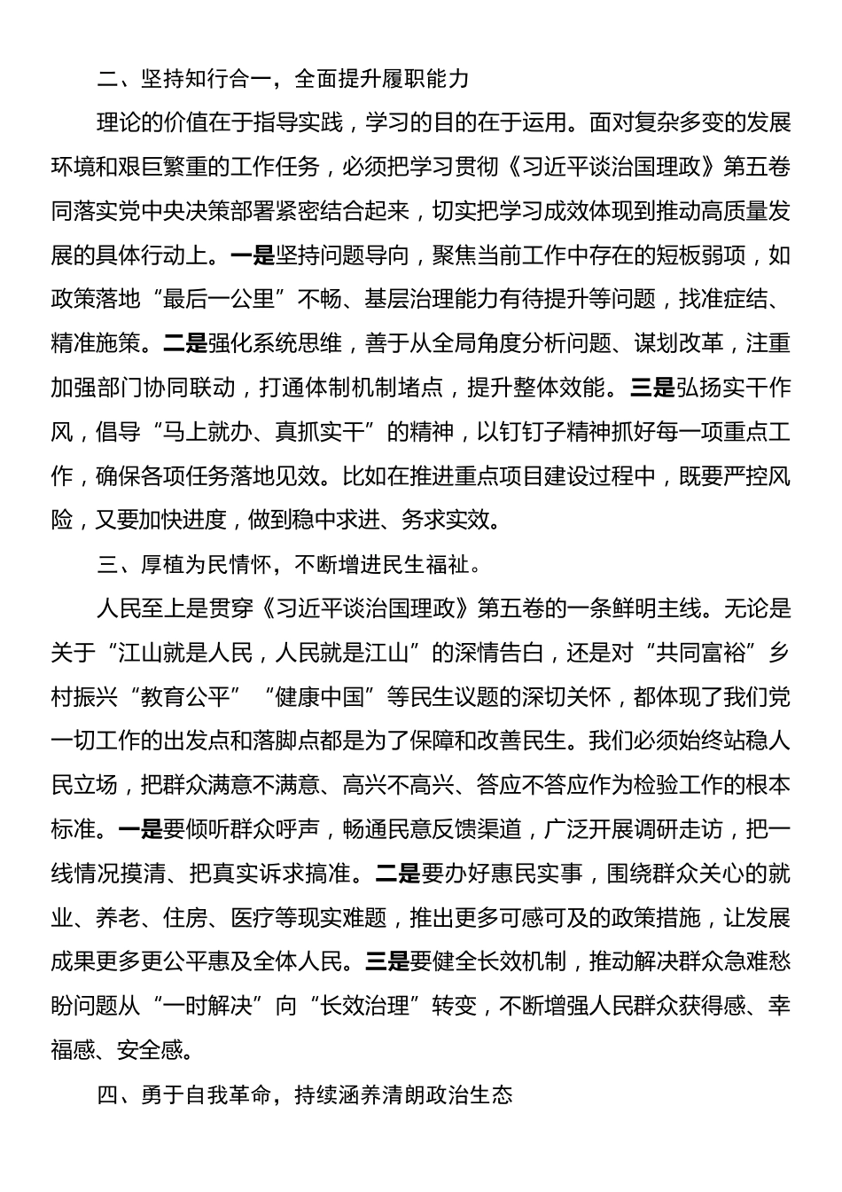 在局党组理论学习中心组集体学习《习近平谈治国理政》第五卷交流发言.docx_第2页