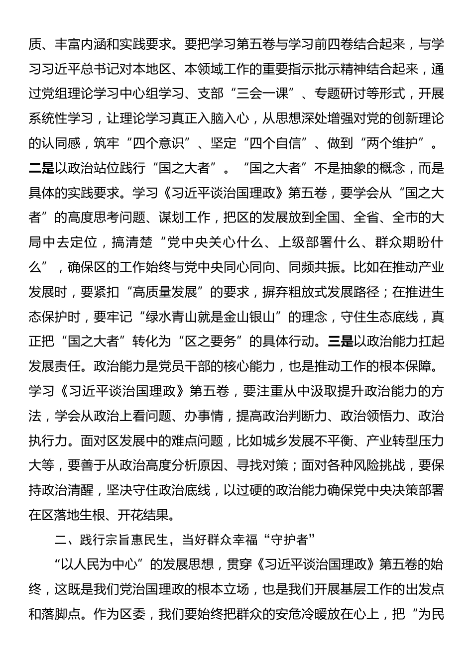 在学习《习近平谈治国理政》第五卷专题研讨会上的发言讲话材料.docx_第2页