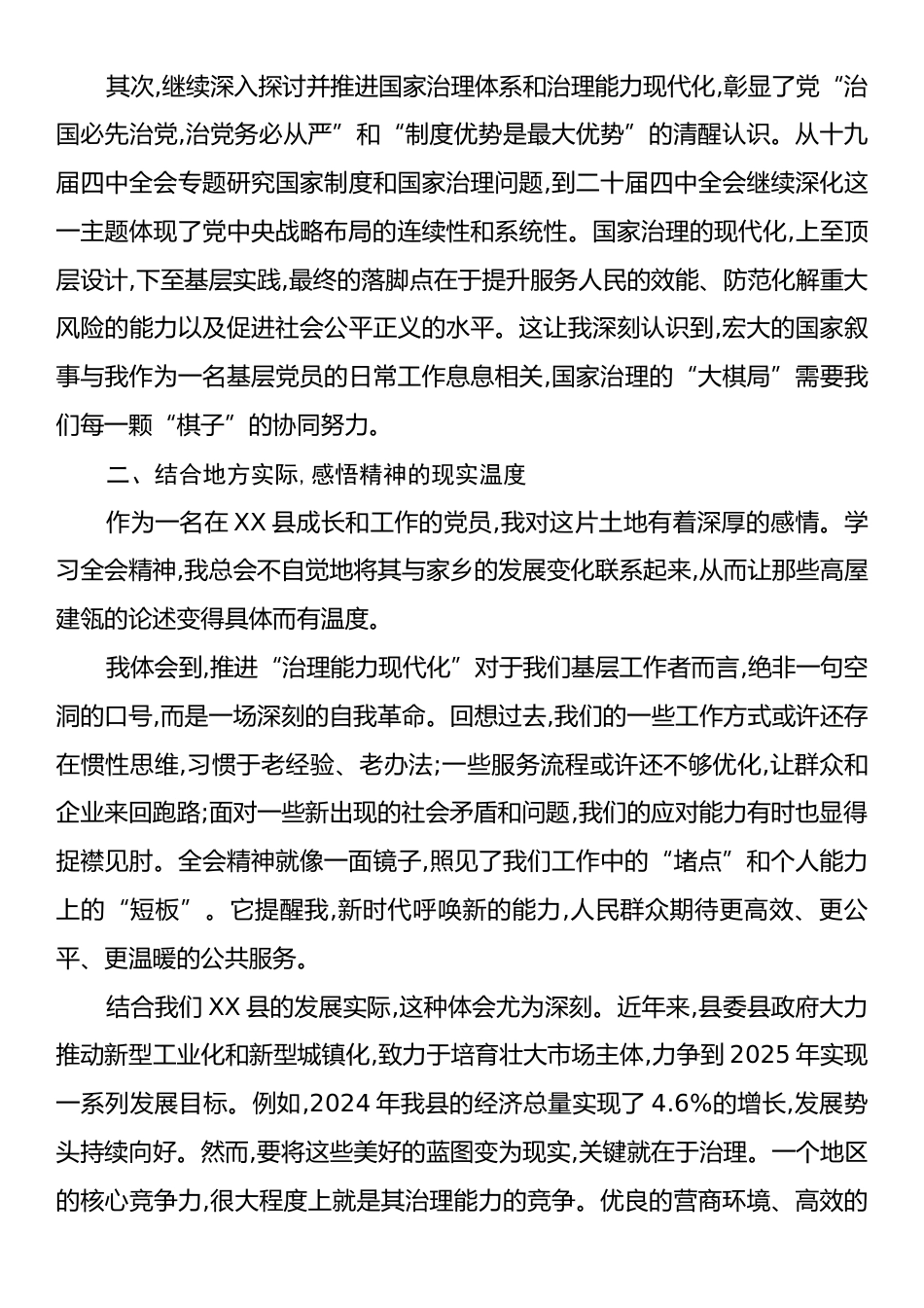 普通党员学习党的二十届四中全会精神初步心得感悟.docx_第2页