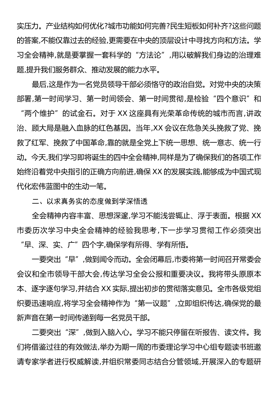 市委书记学习党的二十届四中全会精神体会.docx_第2页