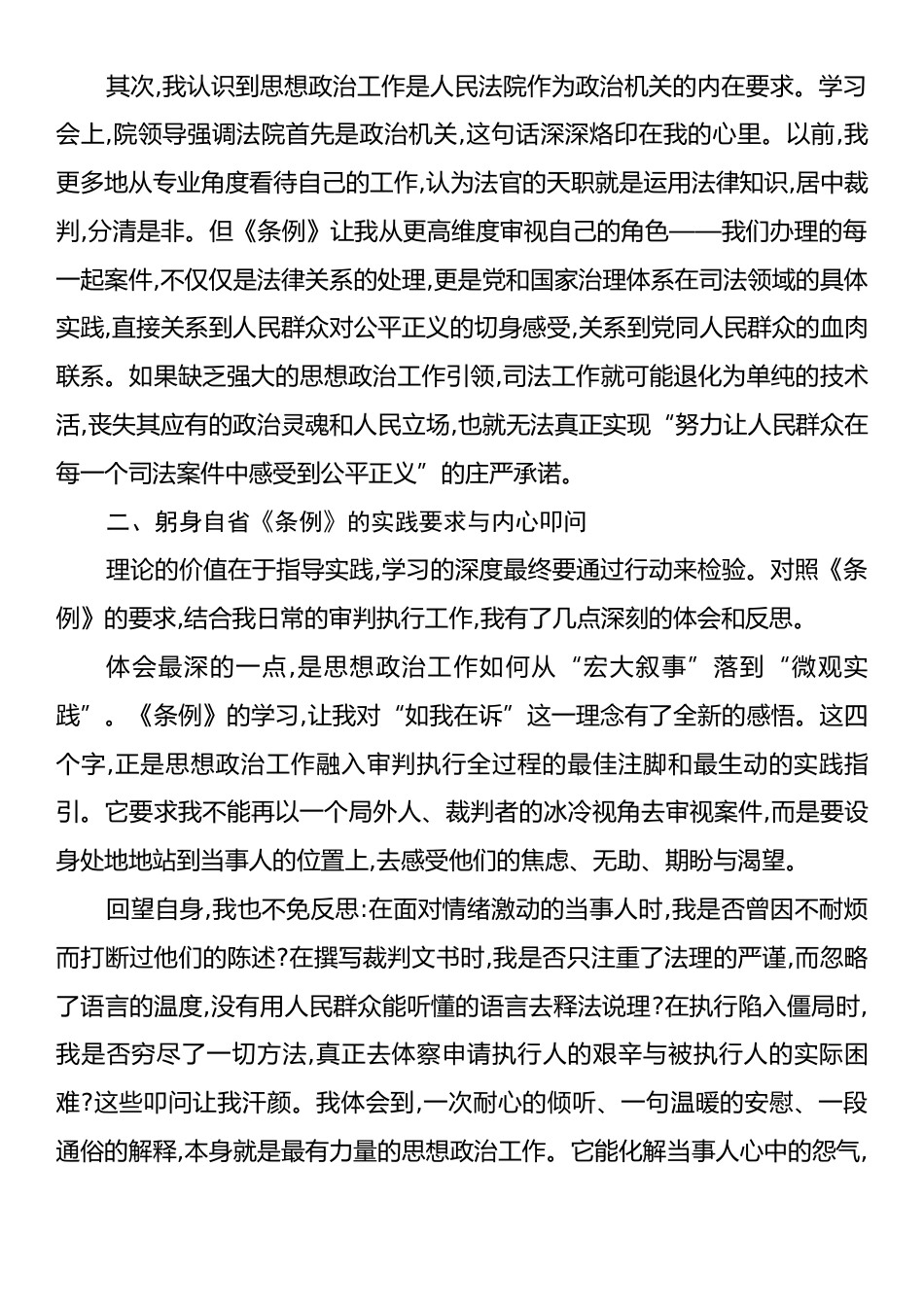 司法干部学习《中国共产党思想政治工作条例》心得体会.docx_第2页