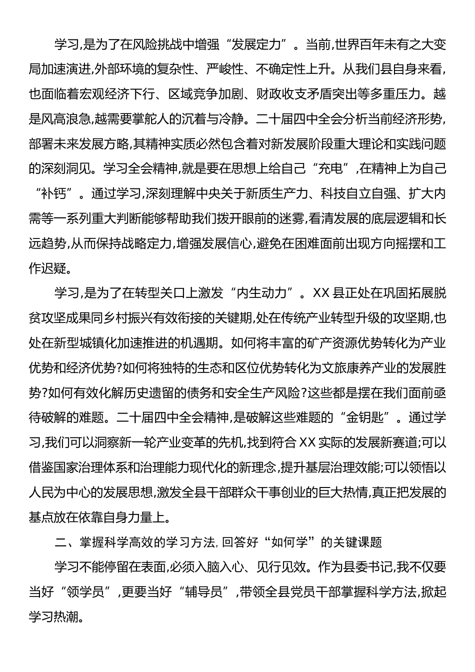 县委书记学习党的二十届四中全会精神的初步思考与感悟.docx_第2页
