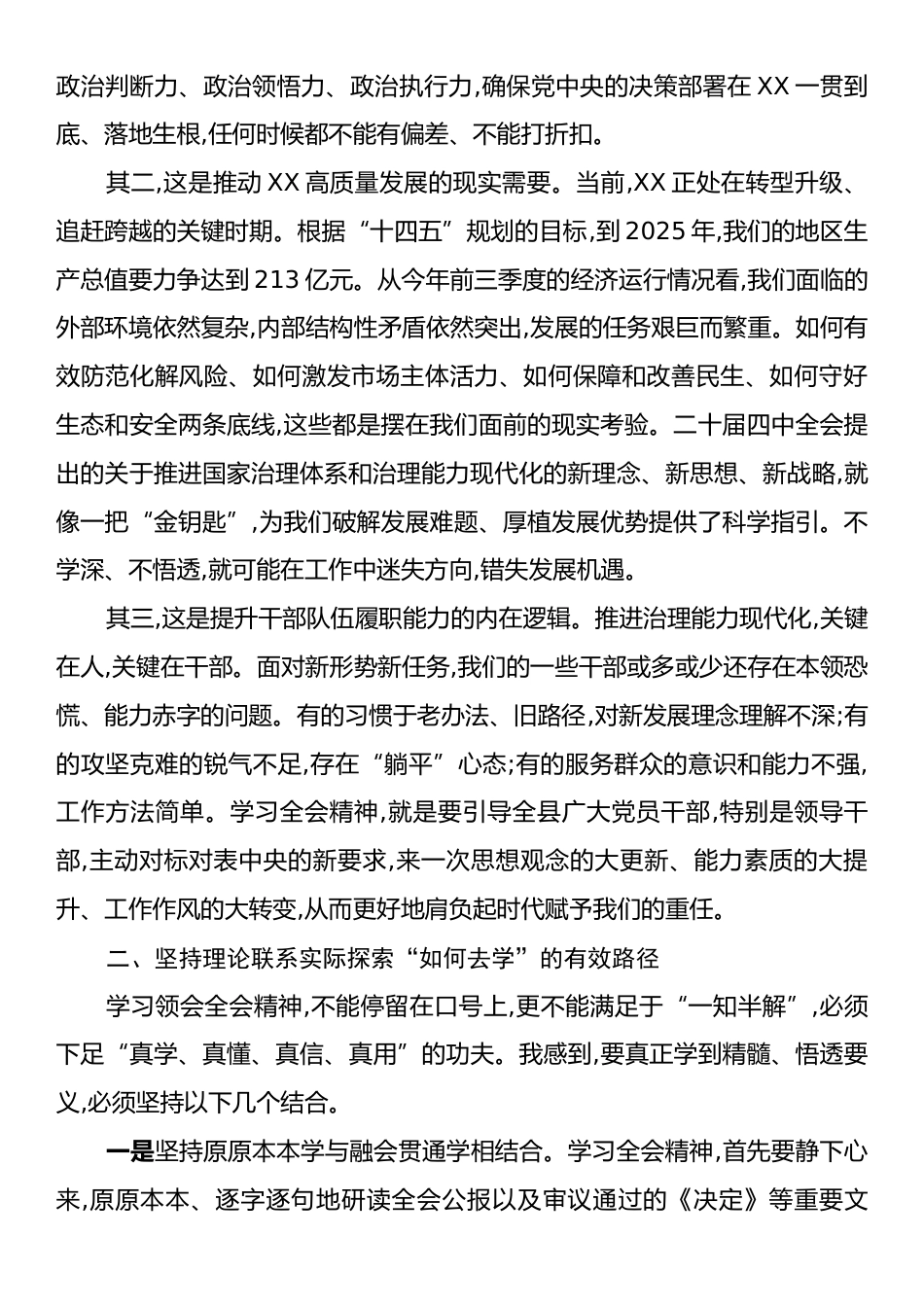 县委书记学习领会党的二十届四中全会精神的几点思考.docx_第2页