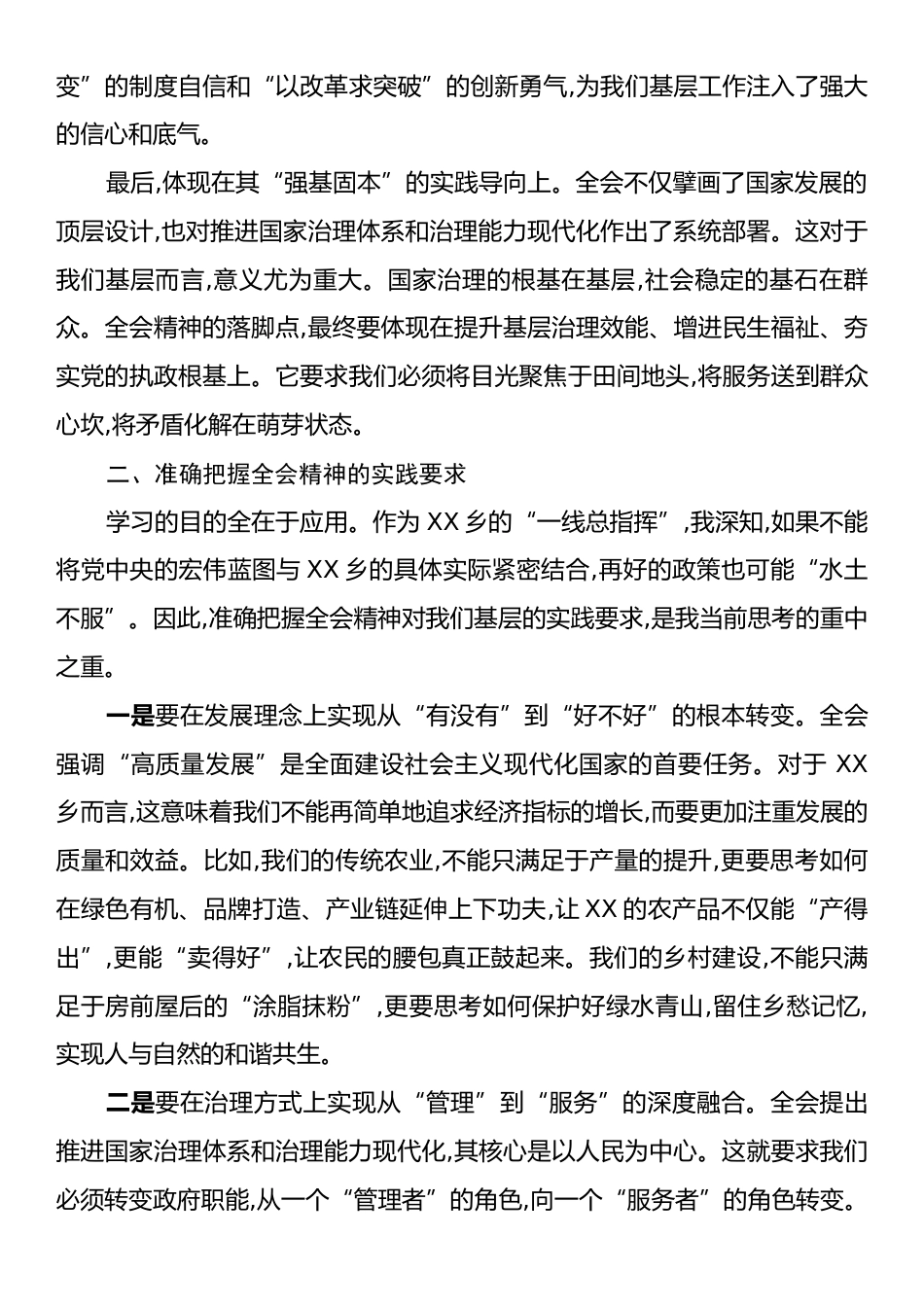 乡党委书记学习贯彻党的二十届四中全会精神心得体会.docx_第2页