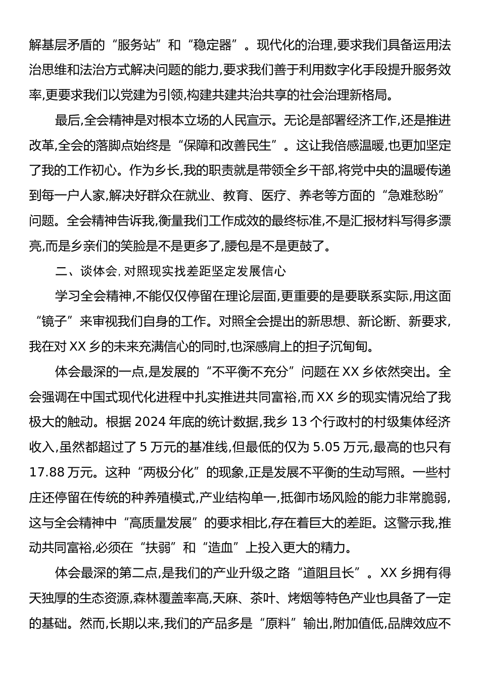 心得体会：以四中全会精神为指引奋力书写XX乡乡村振兴新篇章.docx_第2页