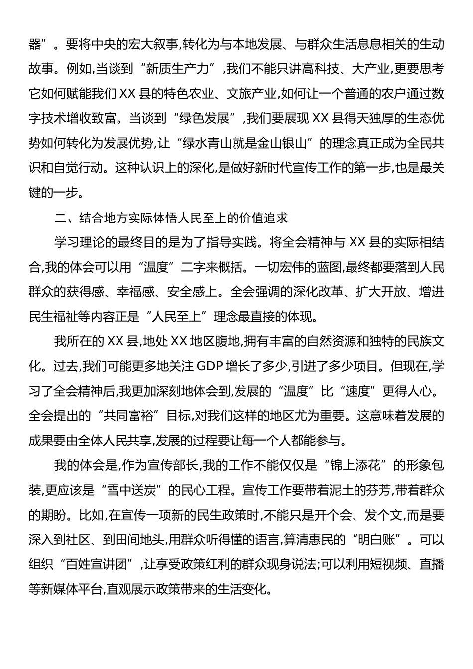 宣传部部长学习党的二十届四中全会精神心得体会.docx_第2页