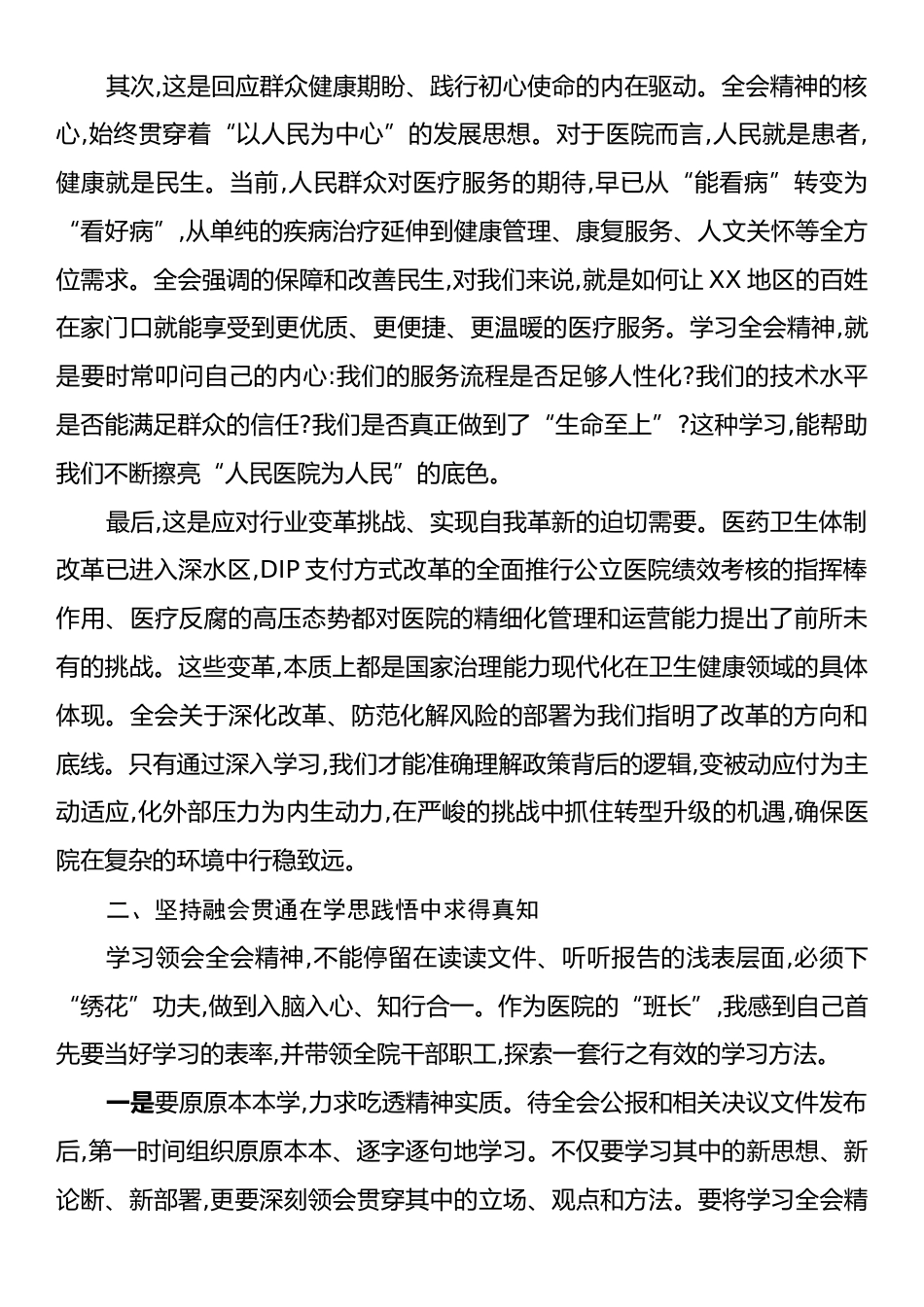 医院党委书记学习党的二十届四中全会精神体会.docx_第2页