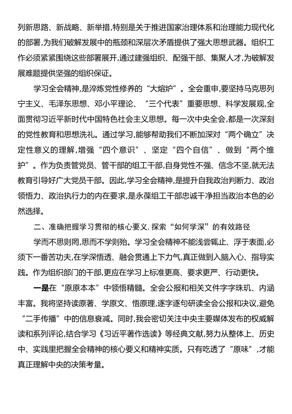 组织部副部长学习党的二十届四中全会精神心得体会.docx_第2页