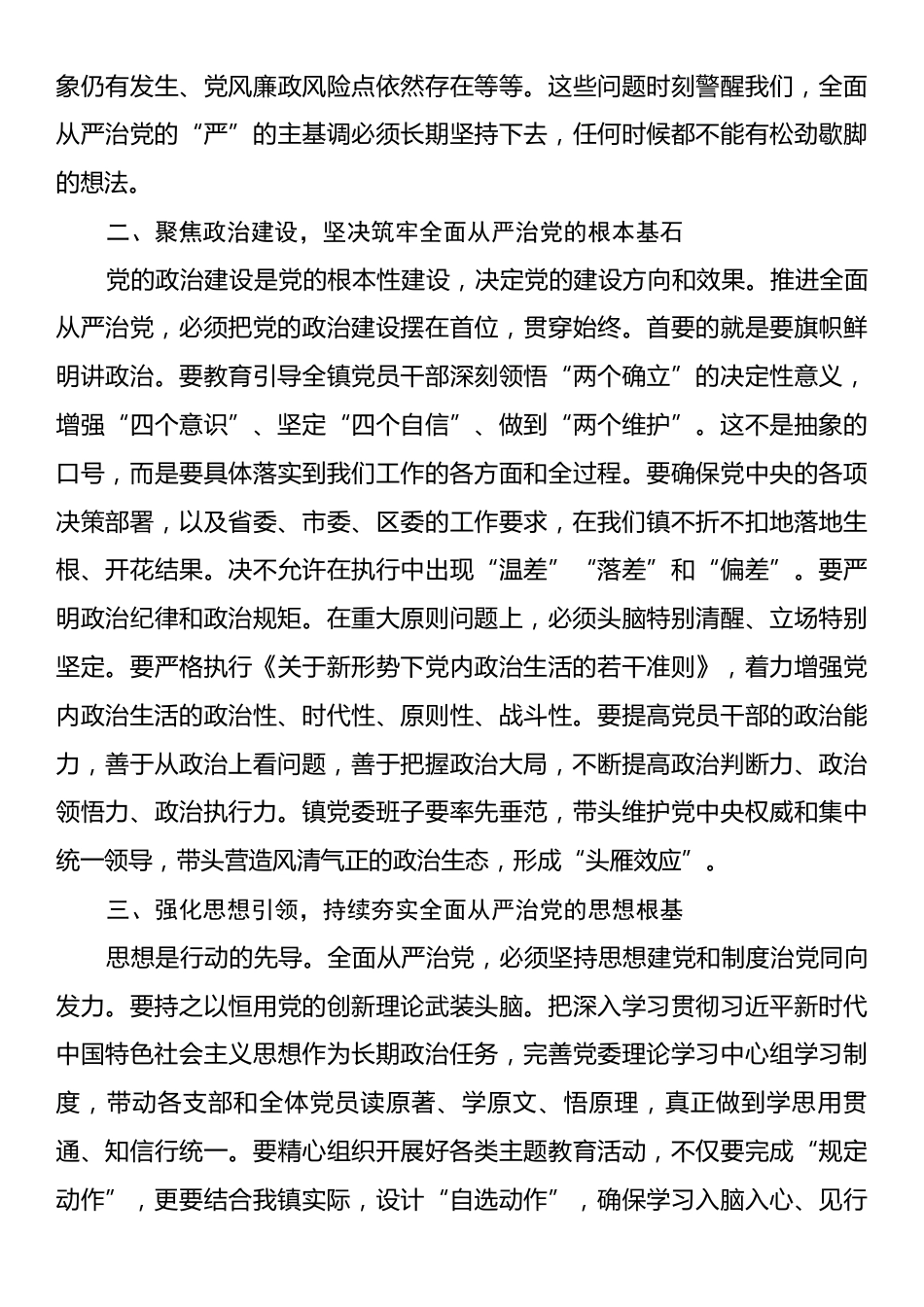 党委书记在全面从严治党专题学习会上的交流发言.docx_第2页