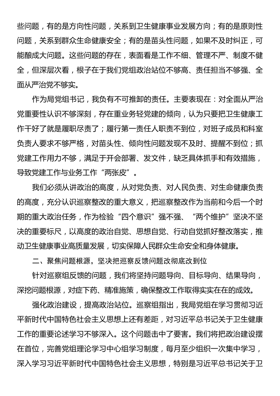 局领导在2025年县委巡察组巡察局党组情况反馈会上的表态发言.docx_第2页