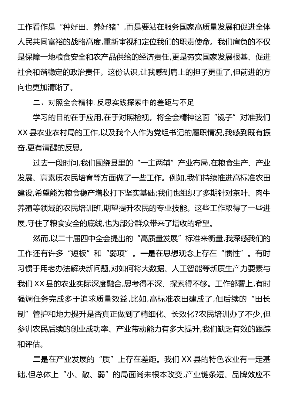 农业干部学习贯彻二十届四中全会精神心得体会.docx_第2页