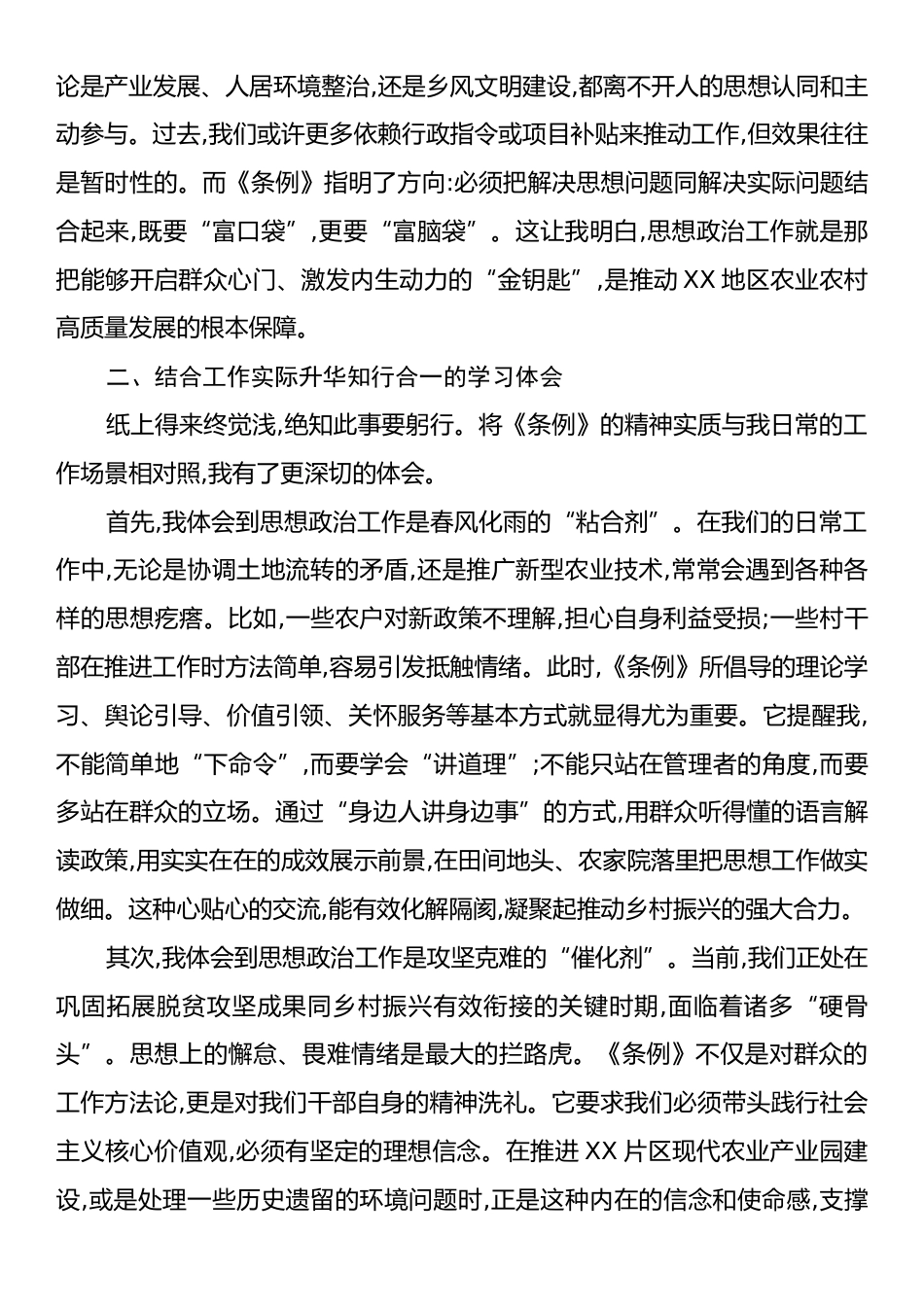 农业系统干部学习《中国共产党思想政治工作条例》心得体会.docx_第2页