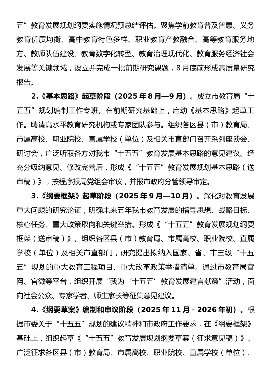 市教育局“十五五”教育发展规划编制工作方案.docx_第2页