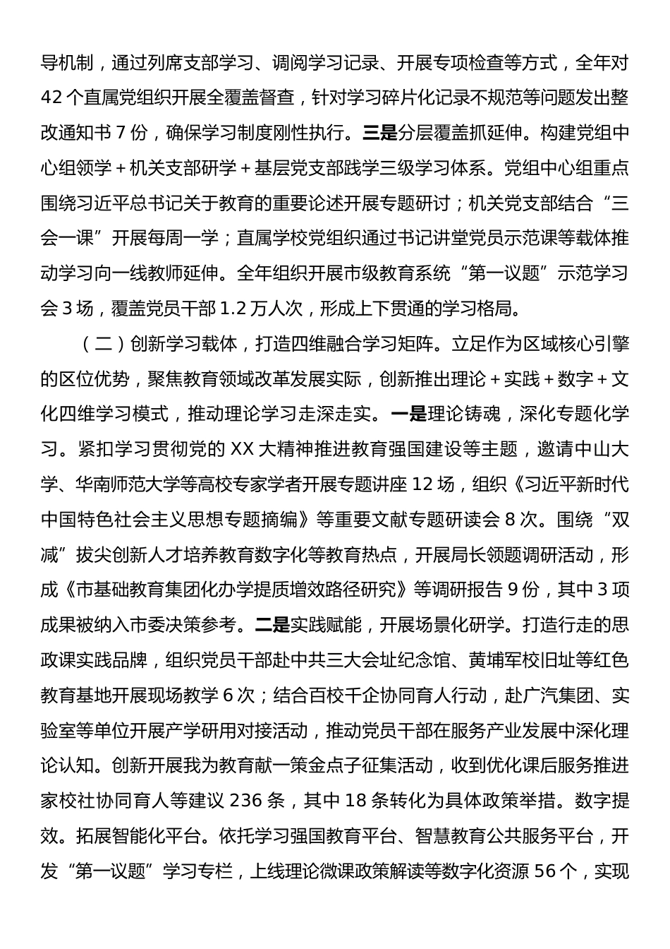 市教育局党组关于落实“第一议题”学习制度工作情况的报告.docx_第2页
