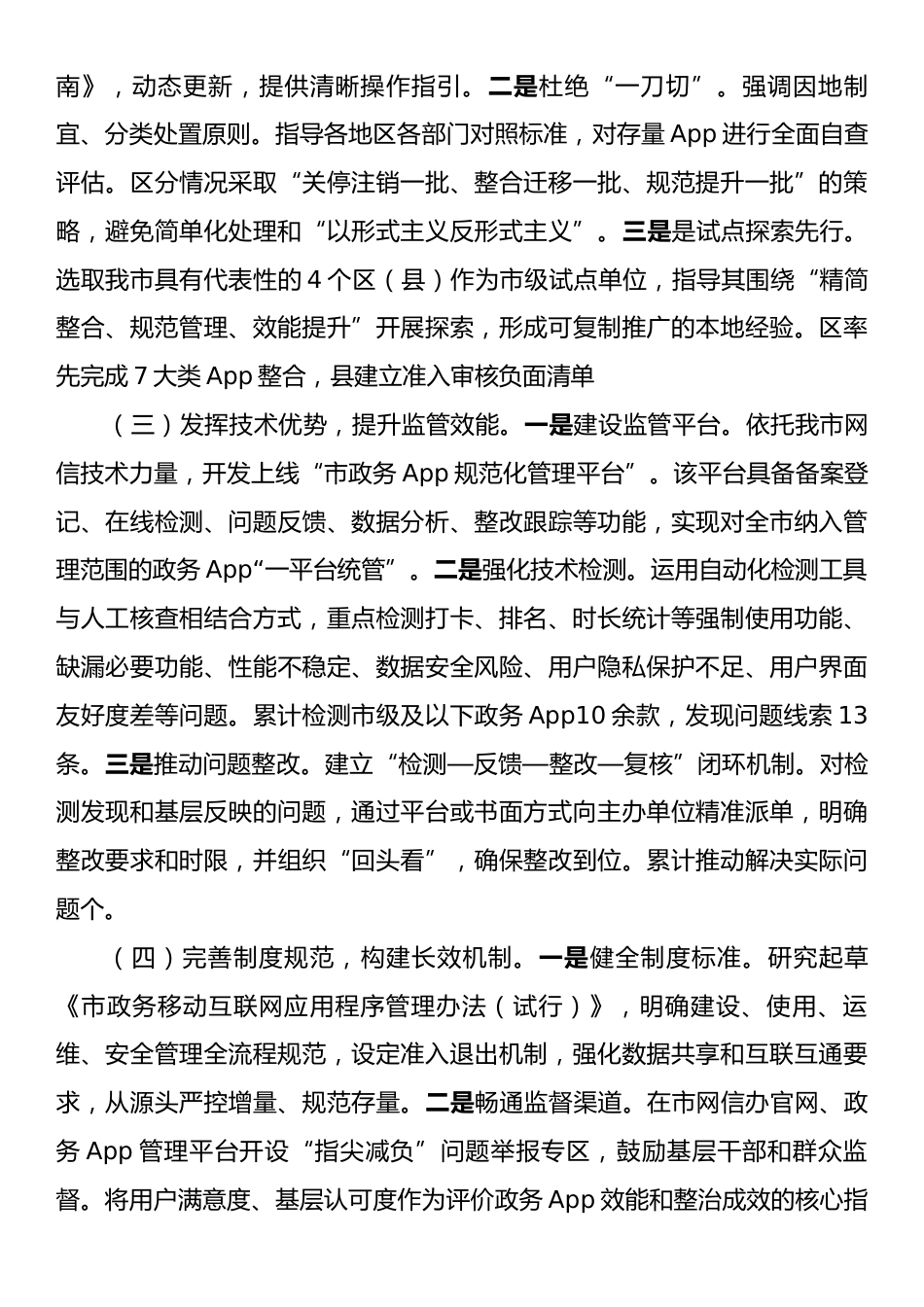 市委网信办深化整治“指尖上的形式主义”工作情况报告.docx_第2页