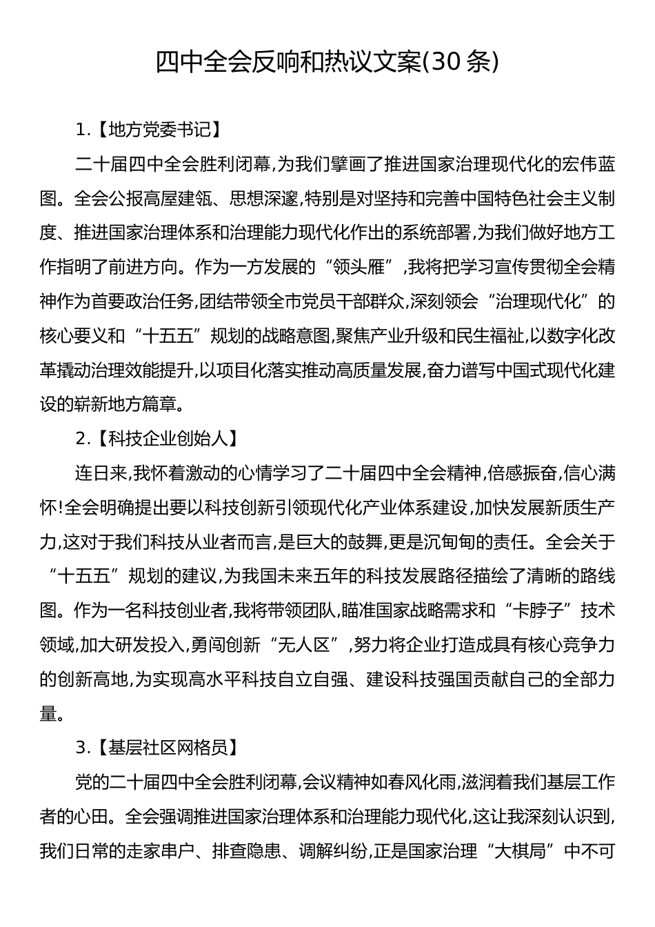 四中全会反响和热议文案(30条).docx_第1页