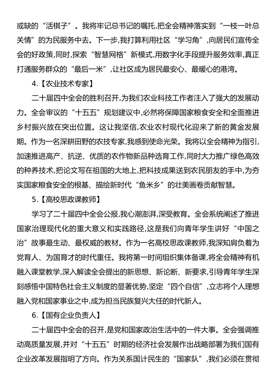 四中全会反响和热议文案(30条).docx_第2页