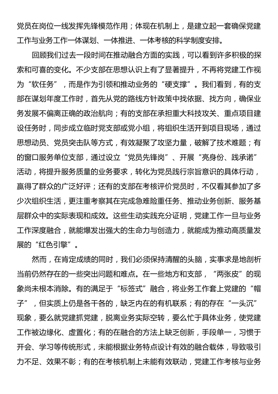 在“党建业务深度融合，助力高质量发展”支部工作座谈会上的讲话.docx_第2页