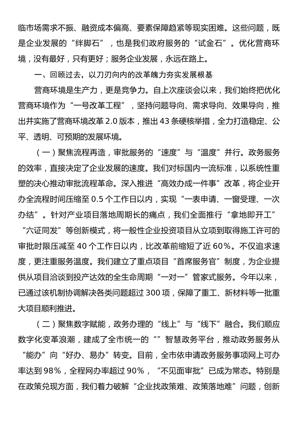 在2025年全市优化营商环境暨民营企业工作座谈会上的讲话.docx_第2页