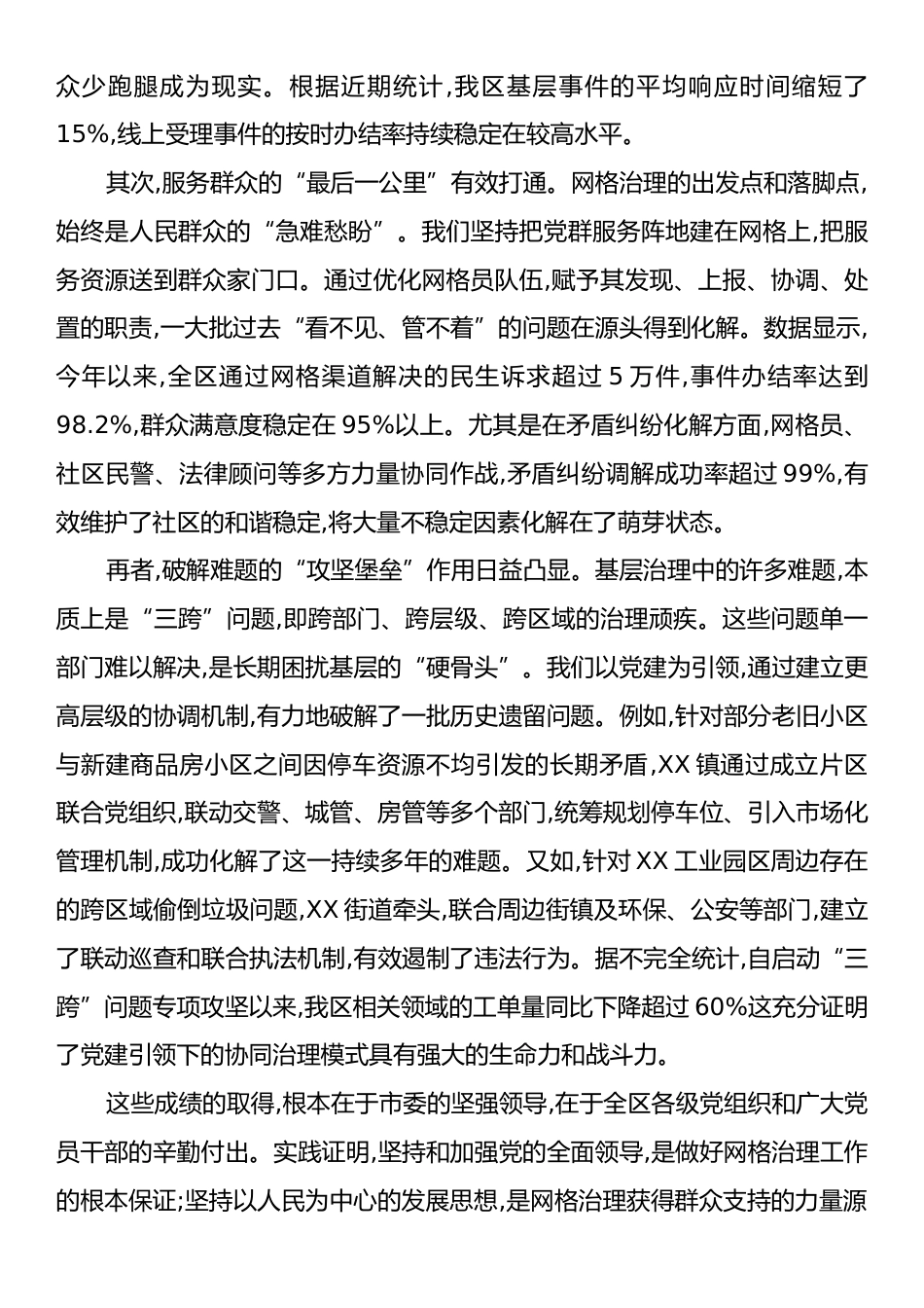 在XX区党建引领网格治理工作推进会上的讲话.docx_第2页