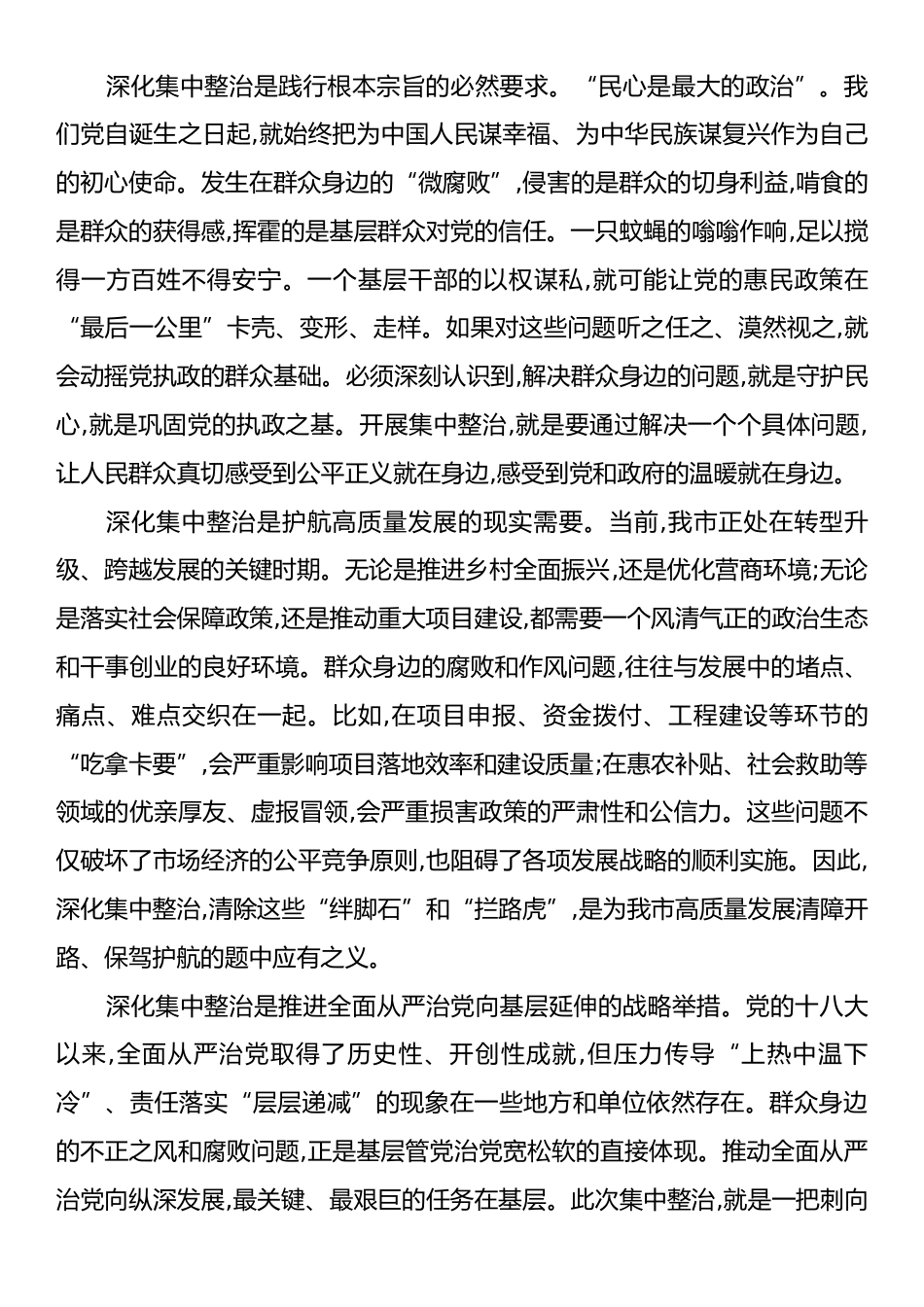 在XX市深化群众身边不正之风和腐败问题集中整治推进会议上的讲话.docx_第2页