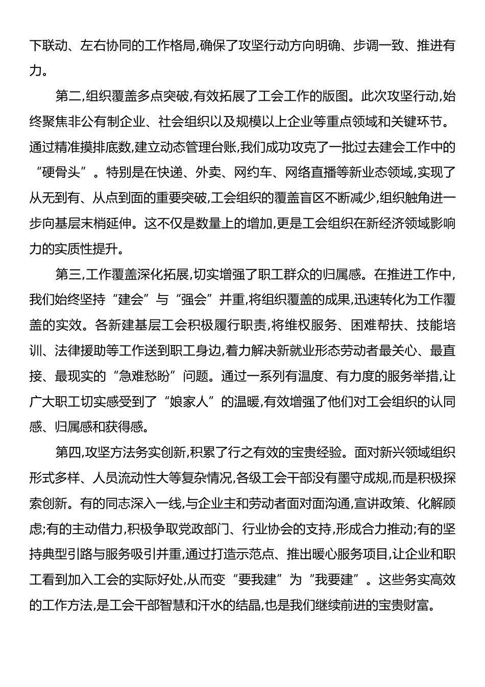 在XX市总工会全市新兴领域工会组织“两个覆盖”集中攻坚工作推进会议上的讲话.docx_第2页