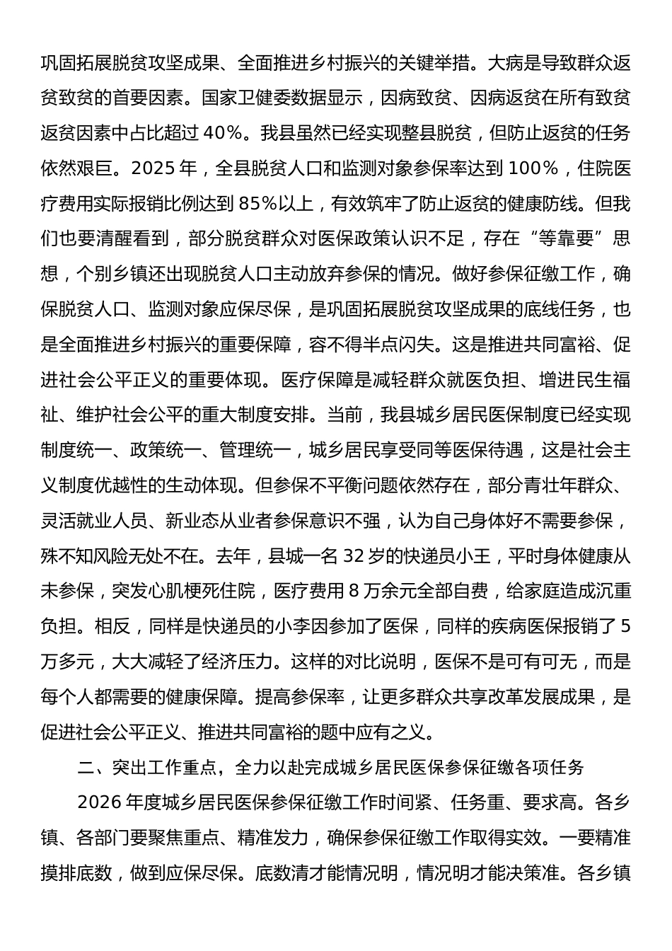 在城乡居民医保参保征缴暨全民参保集中宣传活动启动会的讲话.docx_第2页