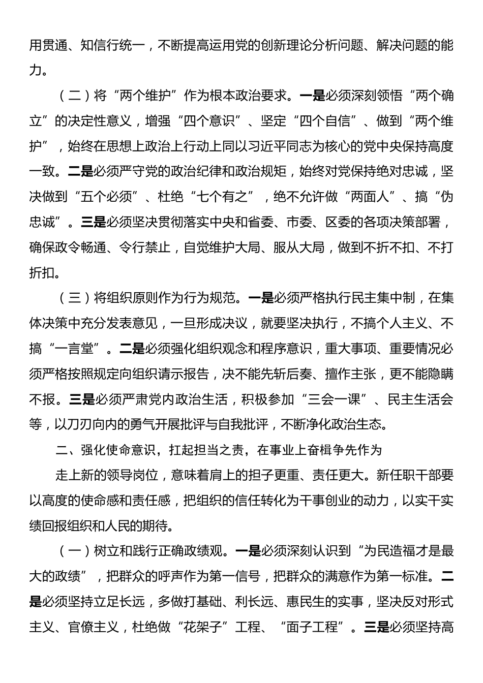 在全区新任职干部任前集体谈话暨廉政谈话会议上的讲话.docx_第2页