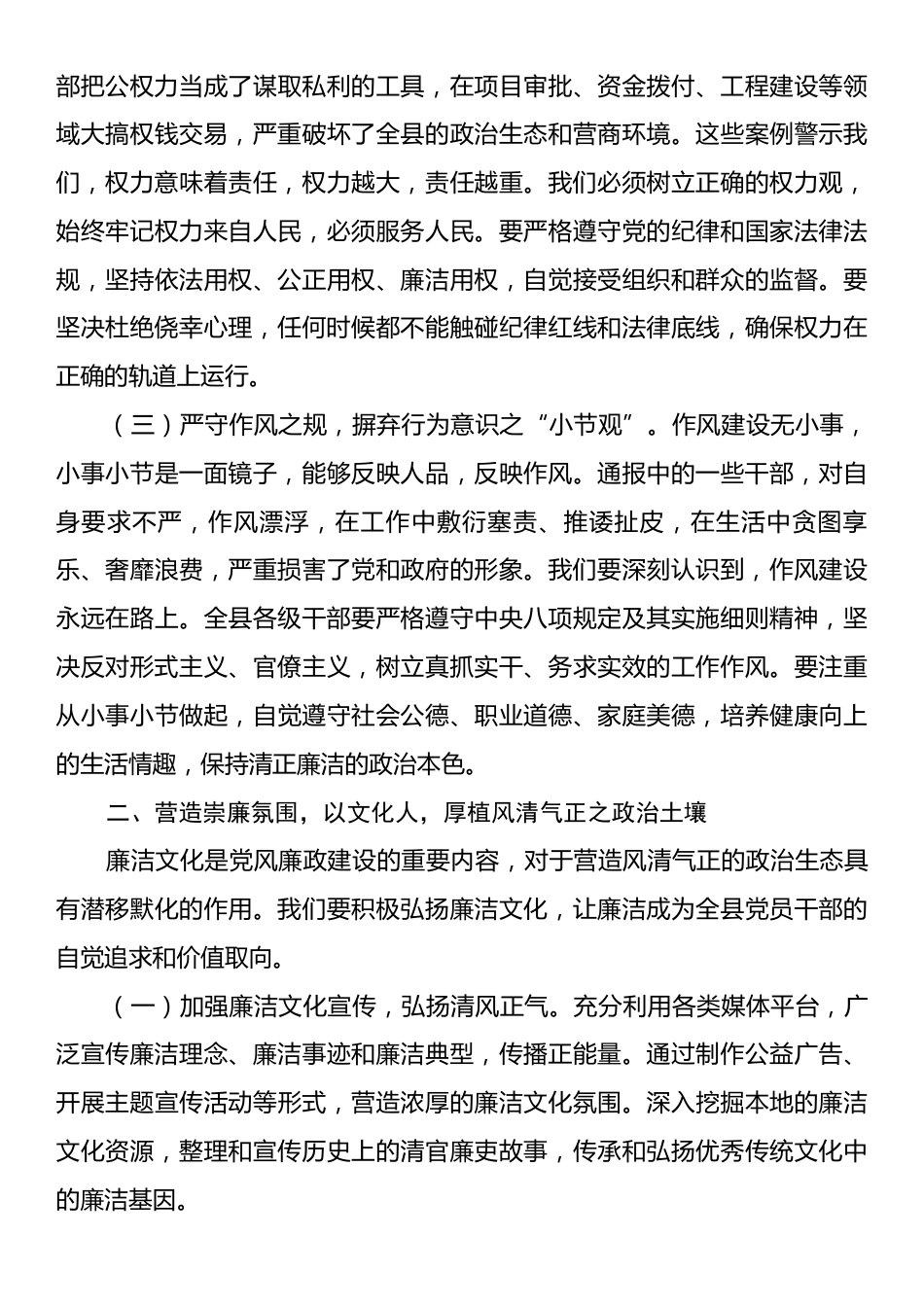 领导在2025年全县警示教育大会上的讲话.docx_第2页