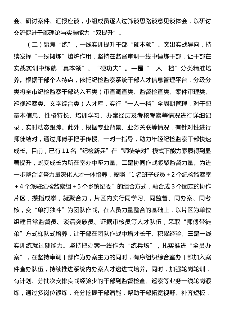 市纪委监委纪检监察干部队伍建设工作情况报告.docx_第2页