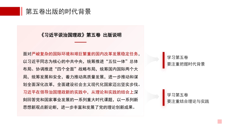 PPt：深刻把握《习近平谈治国理政》第五卷的主要内容.pptx_第2页