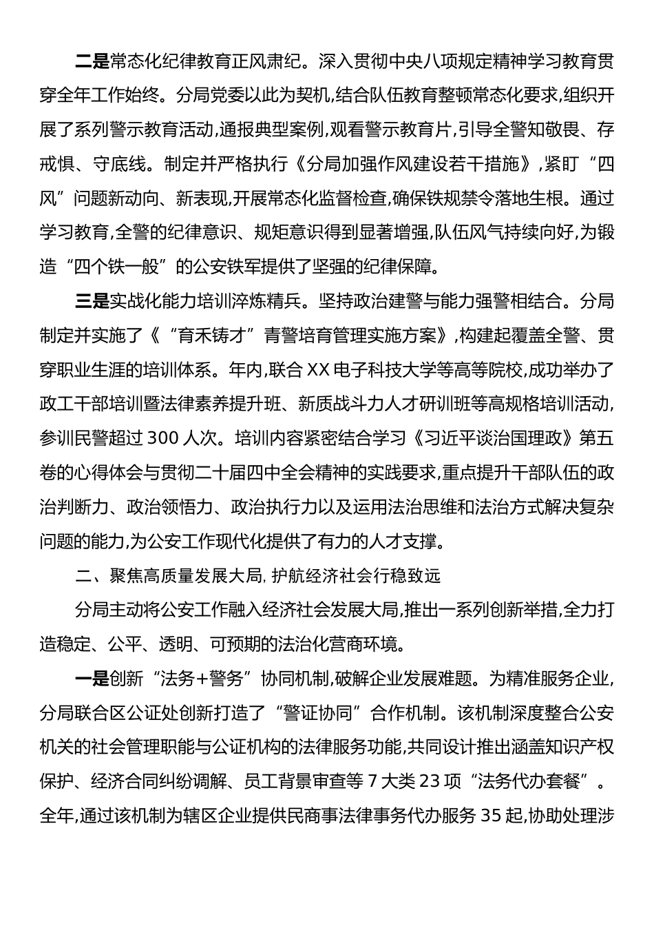 XX区公安分局2025年度工作总结报告.docx_第2页