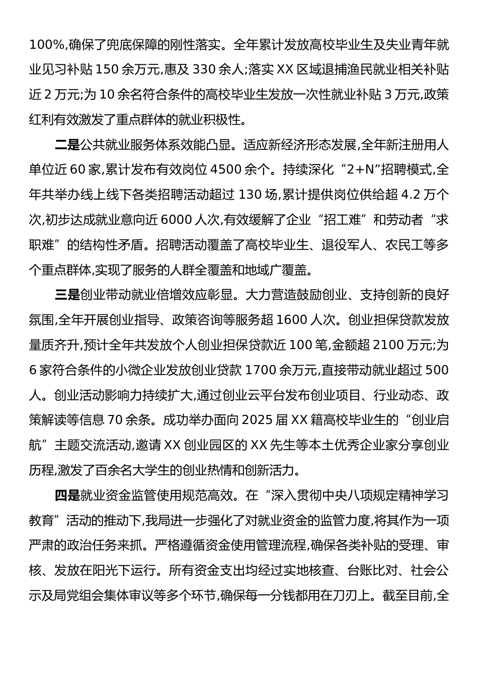 XX区人力资源和社会保障局2025年度工作总结.docx_第2页