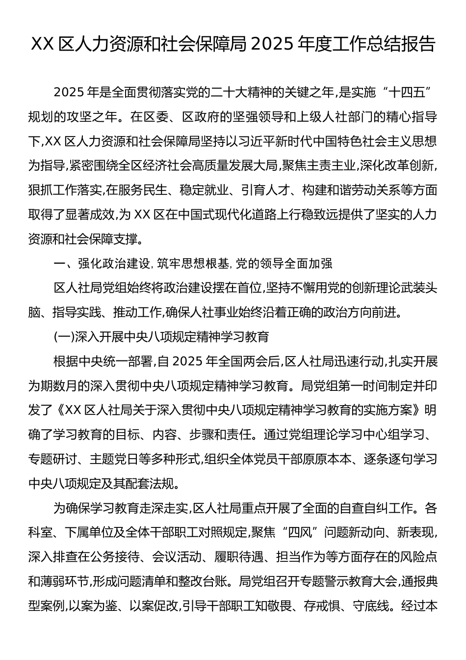 XX区人力资源和社会保障局2025年度工作总结报告.docx_第1页