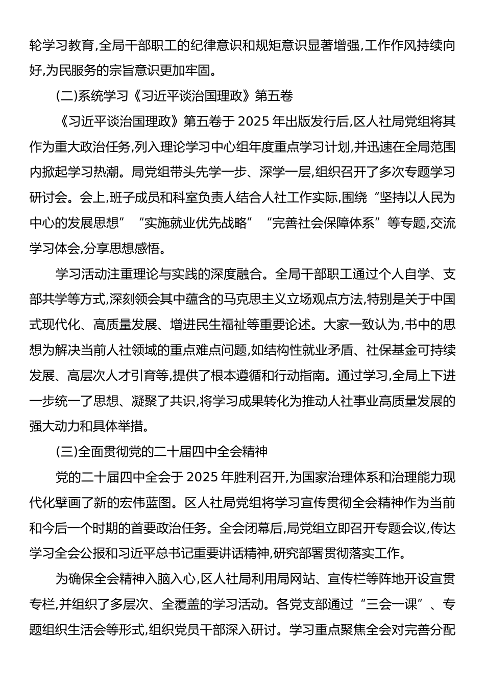 XX区人力资源和社会保障局2025年度工作总结报告.docx_第2页