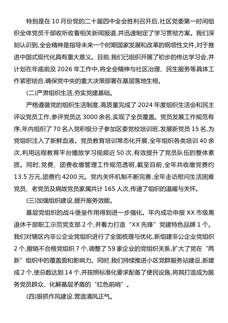 XX社区2025年度工作总结报告.docx_第2页