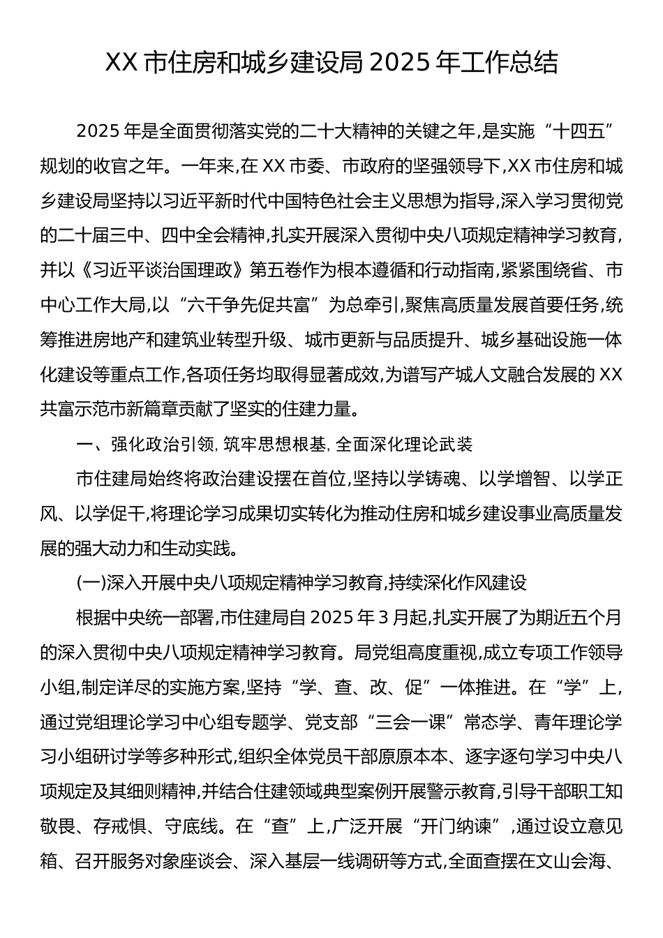 XX市住房和城乡建设局2025年工作总结.docx_第1页