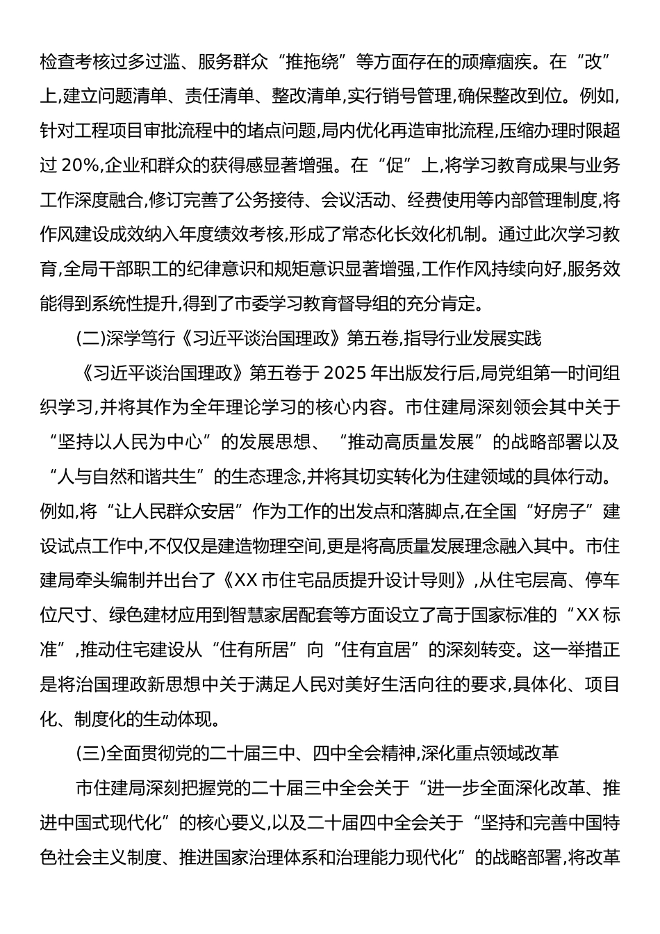 XX市住房和城乡建设局2025年工作总结.docx_第2页