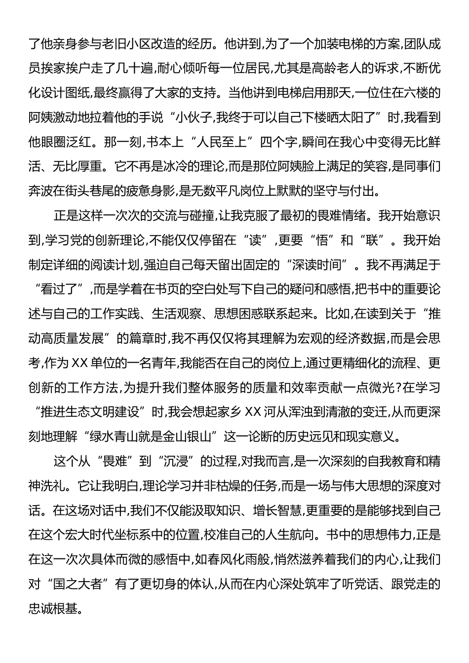 XX同志学习《习近平谈治国理政》第五卷的心得体会.docx_第2页