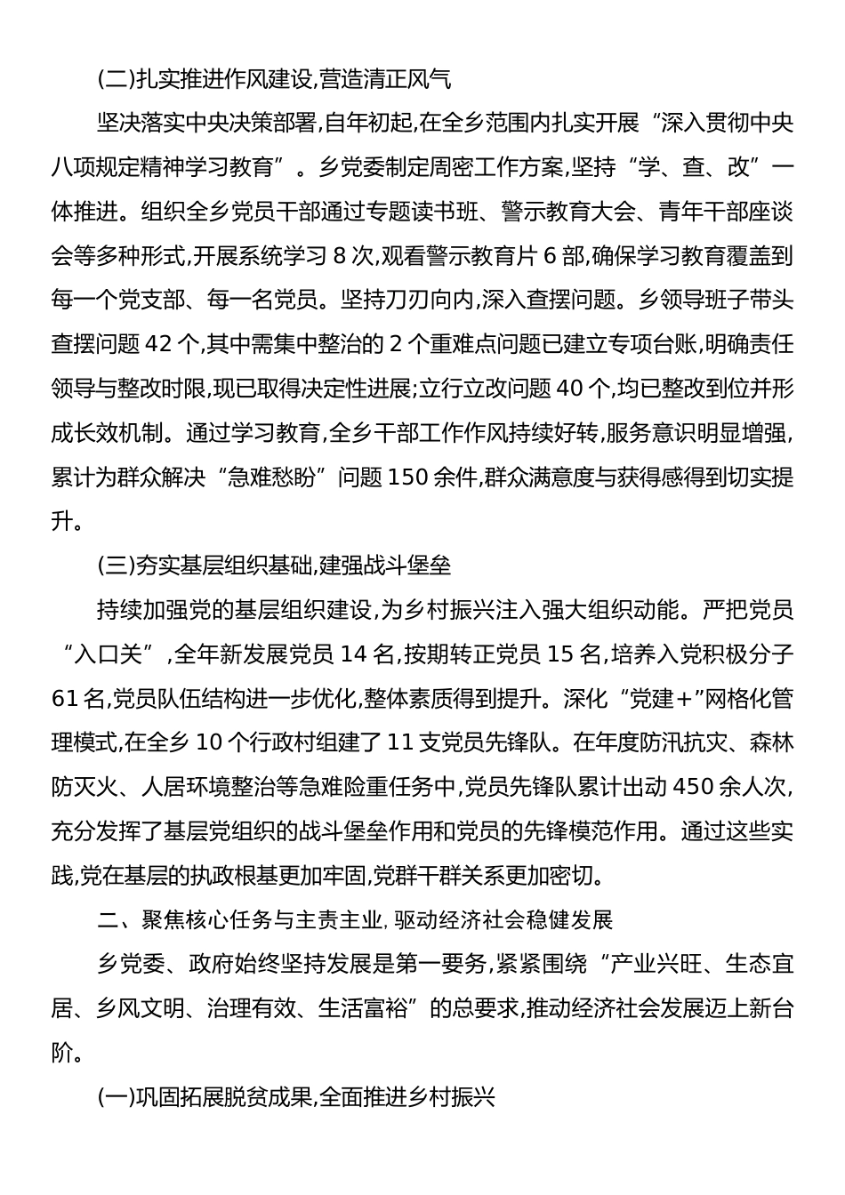 XX县XX乡2025年度工作总结报告.docx_第2页
