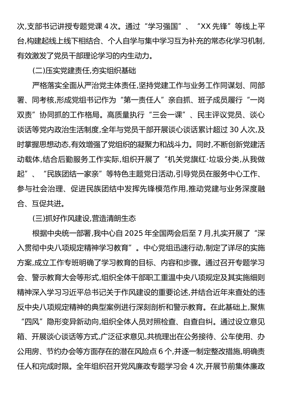 XX县机关后勤服务中心2025年度工作总结.docx_第2页