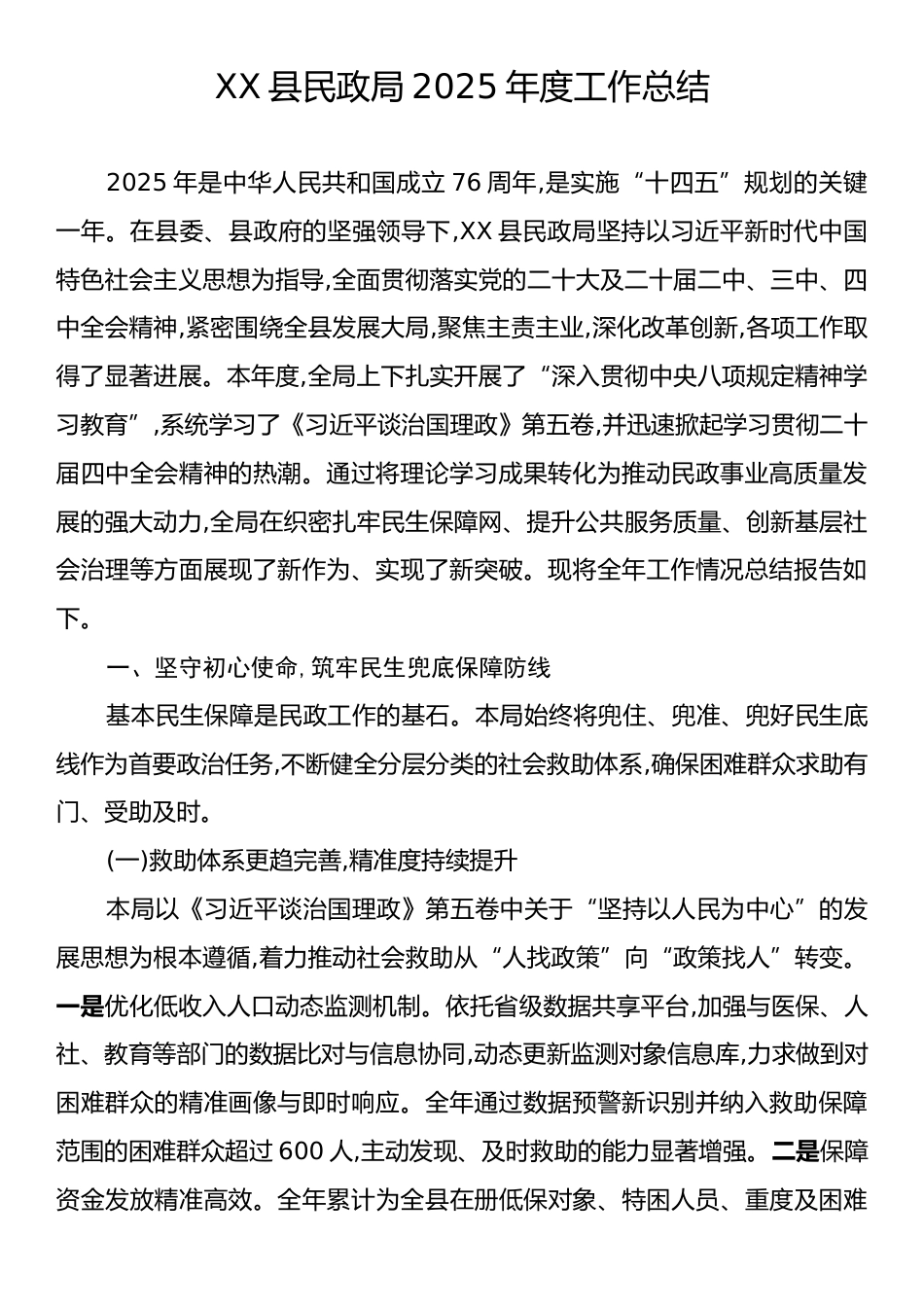 XX县民政局2025年度工作总结.docx_第1页