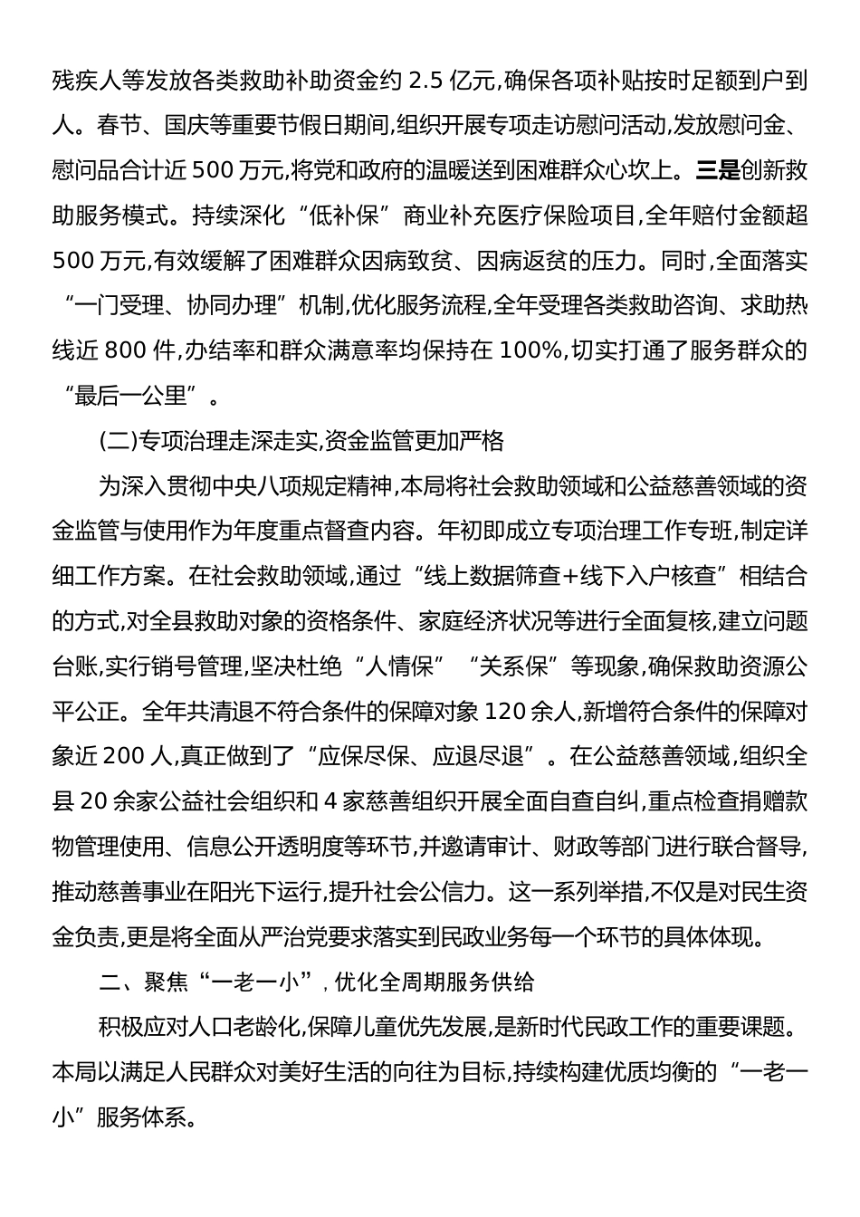 XX县民政局2025年度工作总结.docx_第2页