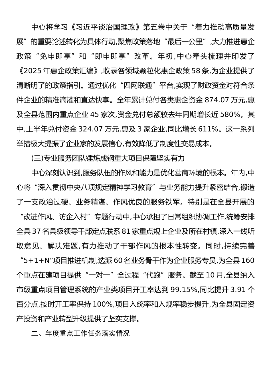 XX县企业服务中心2025年度工作总结.docx_第2页