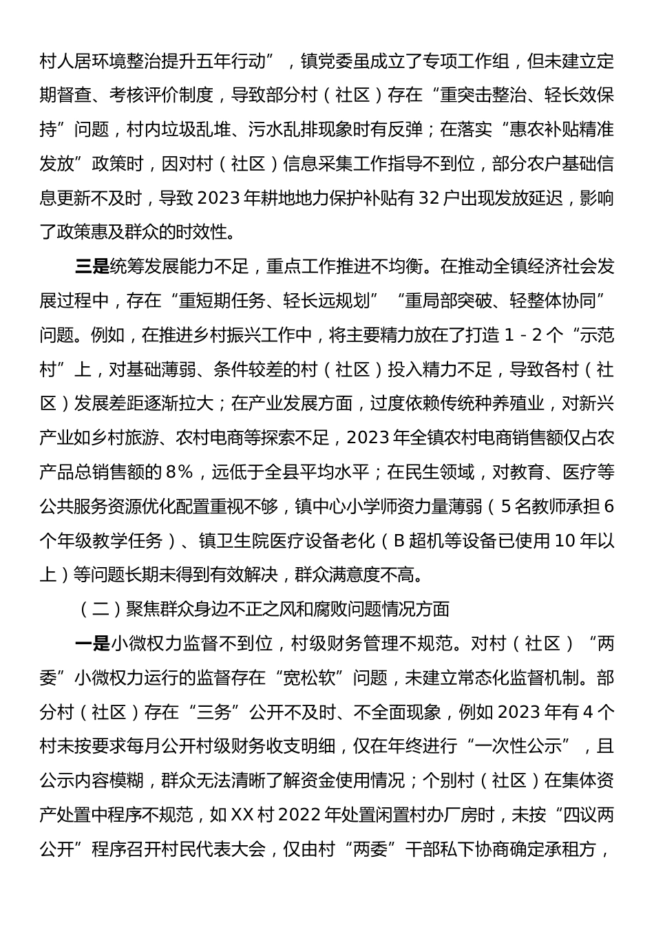 XX乡镇党委班子巡察整改专题民主生活会对照检查材料.docx_第2页