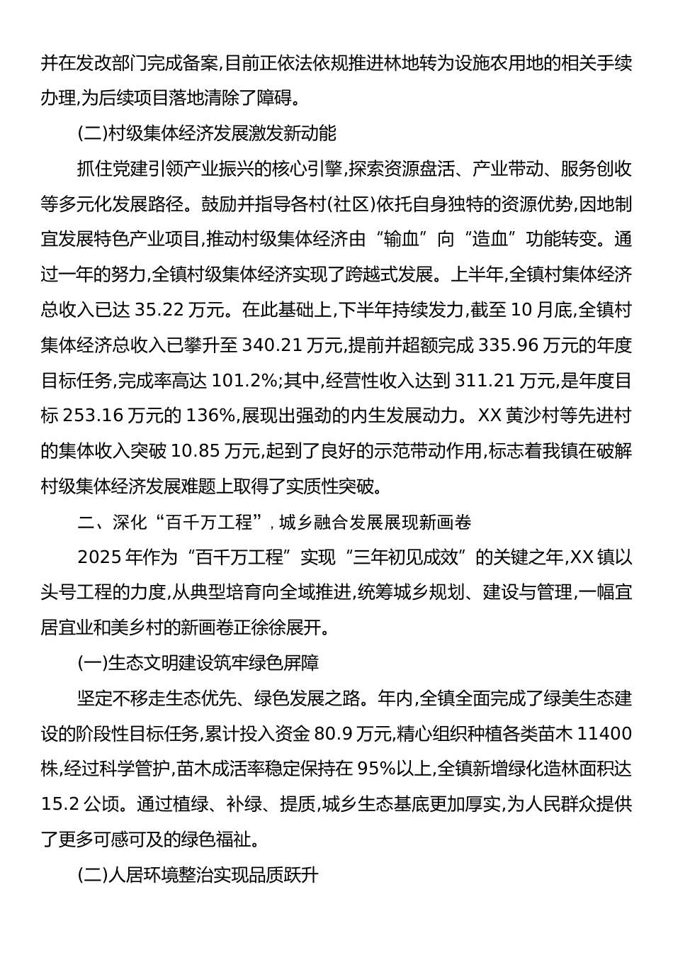 XX镇2025年度工作总结.docx_第2页