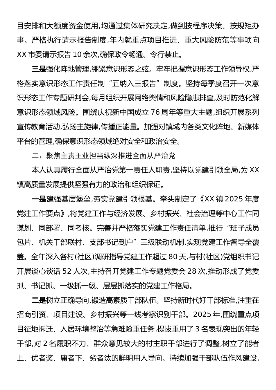 XX镇党委书记2025年度个人述职述廉报告.docx_第2页