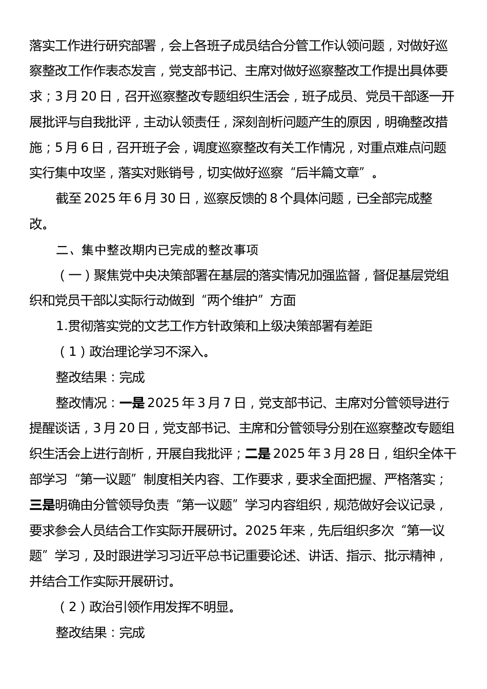 X县文联机关支部关于巡察整改进展情况的报告.docx_第2页
