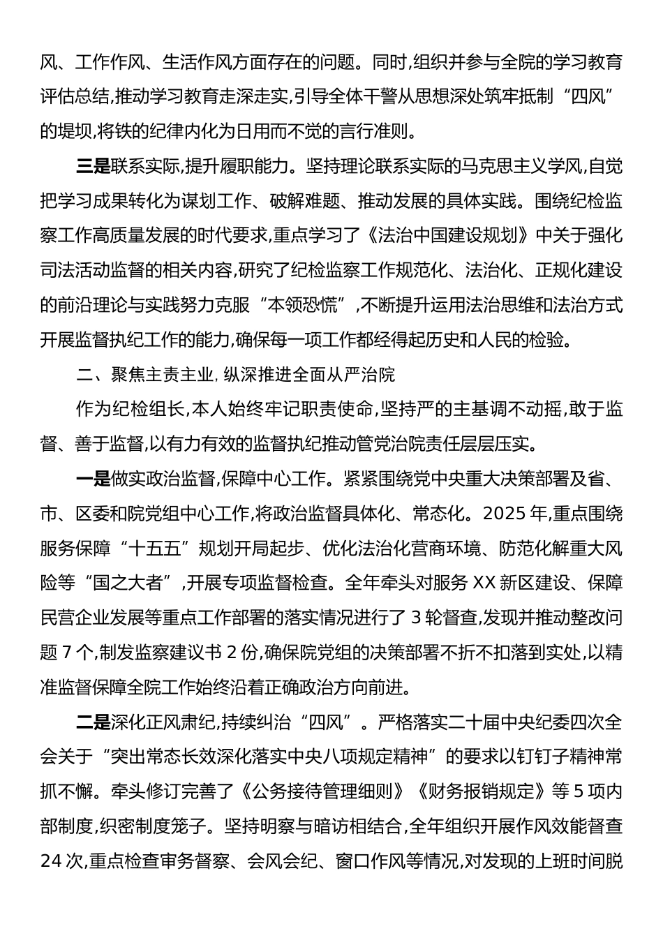 法院纪检干部2025年度个人述职述廉报告.docx_第2页